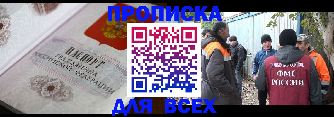 прописка ребенка в Зверево