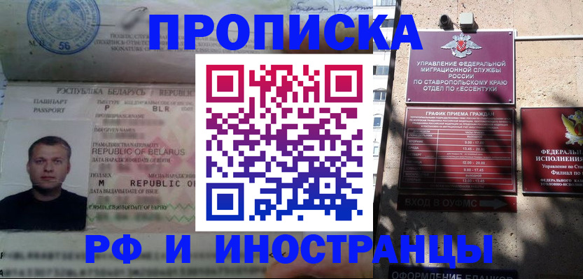 прописка регистрация в Зверево